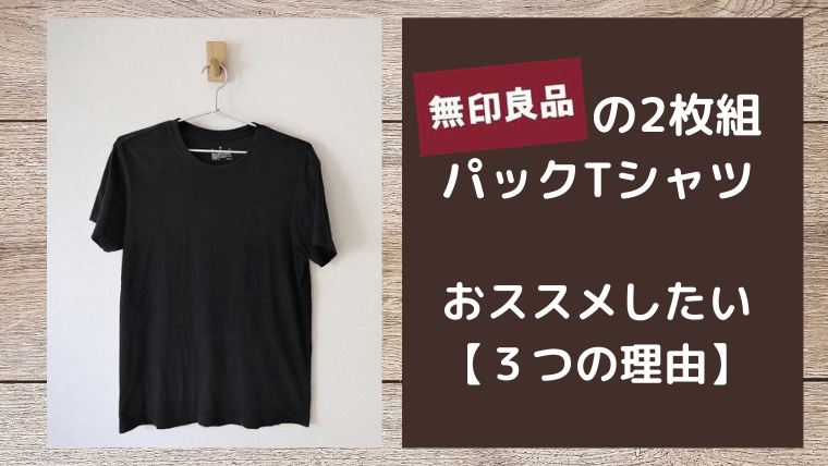 無印良品 Ｔシャツ 80㎝ 2枚セット - トップス